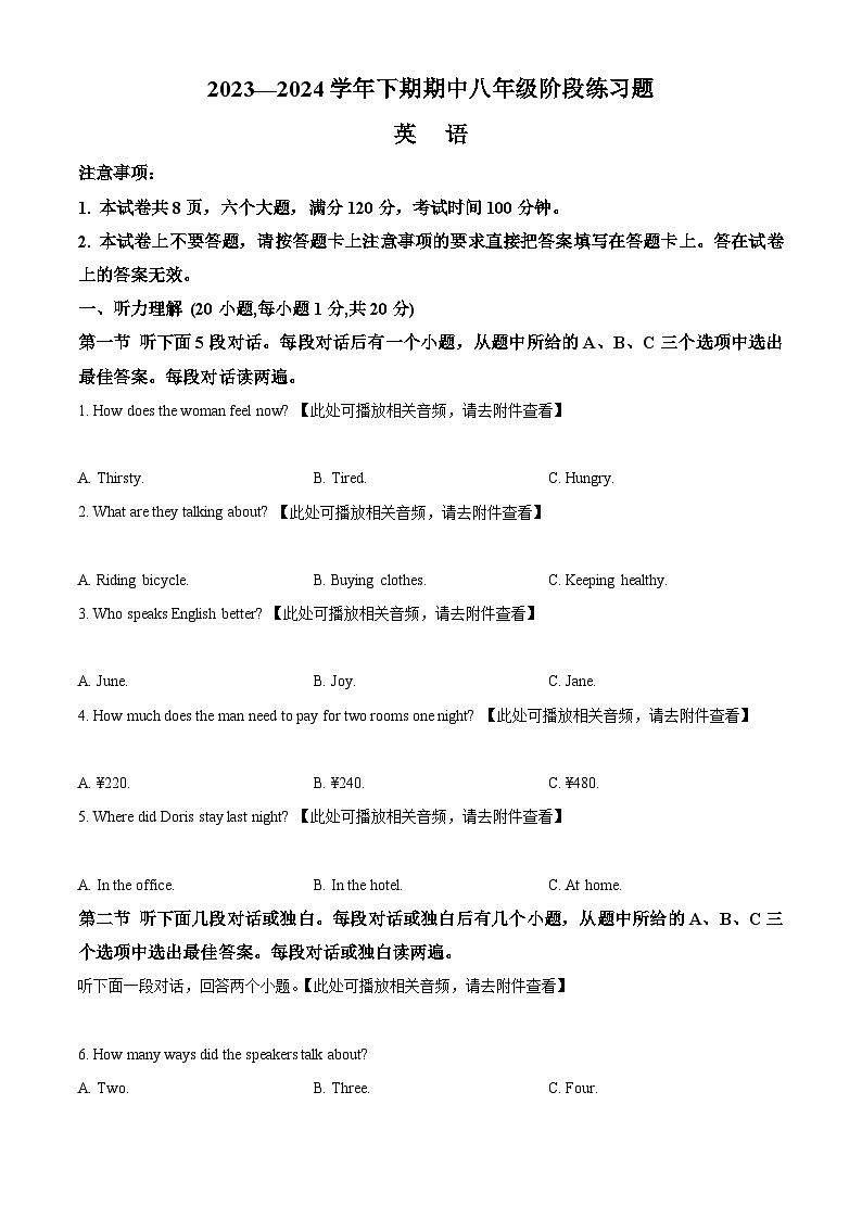 河南省周口市西华县2023-2024学年八年级下学期期中考试英语试题（原卷版+解析版）01