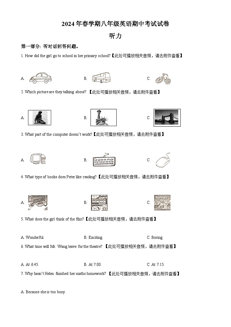 江苏省盐城市盐城经济技术开发区2023-2024学年八年级下学期期中英语试题（含听力）（原卷版）第1页