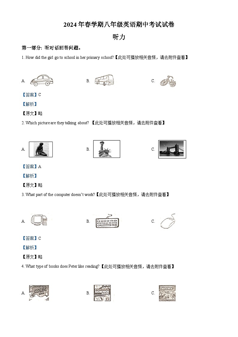 江苏省盐城市盐城经济技术开发区2023-2024学年八年级下学期期中英语试题（含听力）（解析版）第1页
