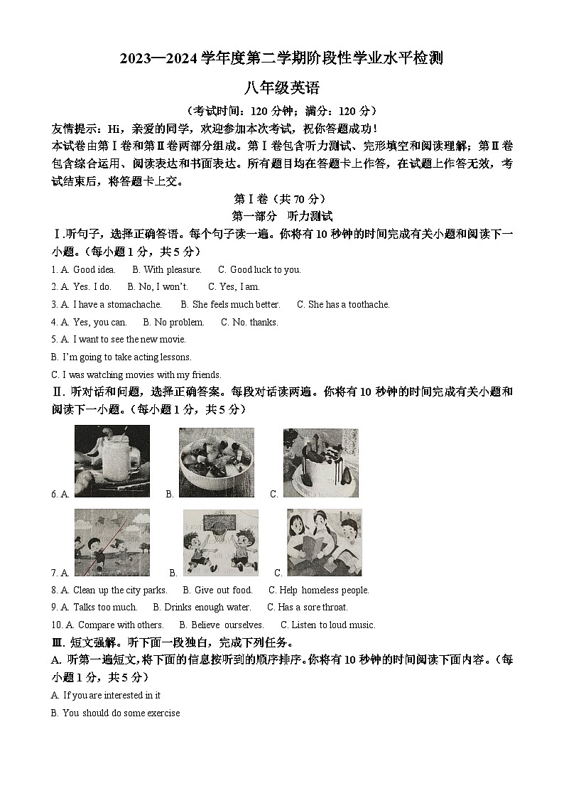 山东省青岛市黄岛区2023-2024学年八年级下学期期中阶段性学业水平检测英语试题（解析版）第1页