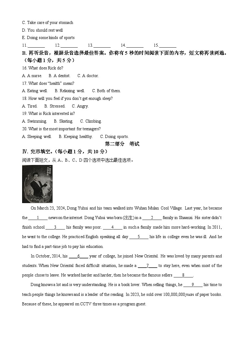 山东省青岛市黄岛区2023-2024学年八年级下学期期中阶段性学业水平检测英语试题（解析版）第2页