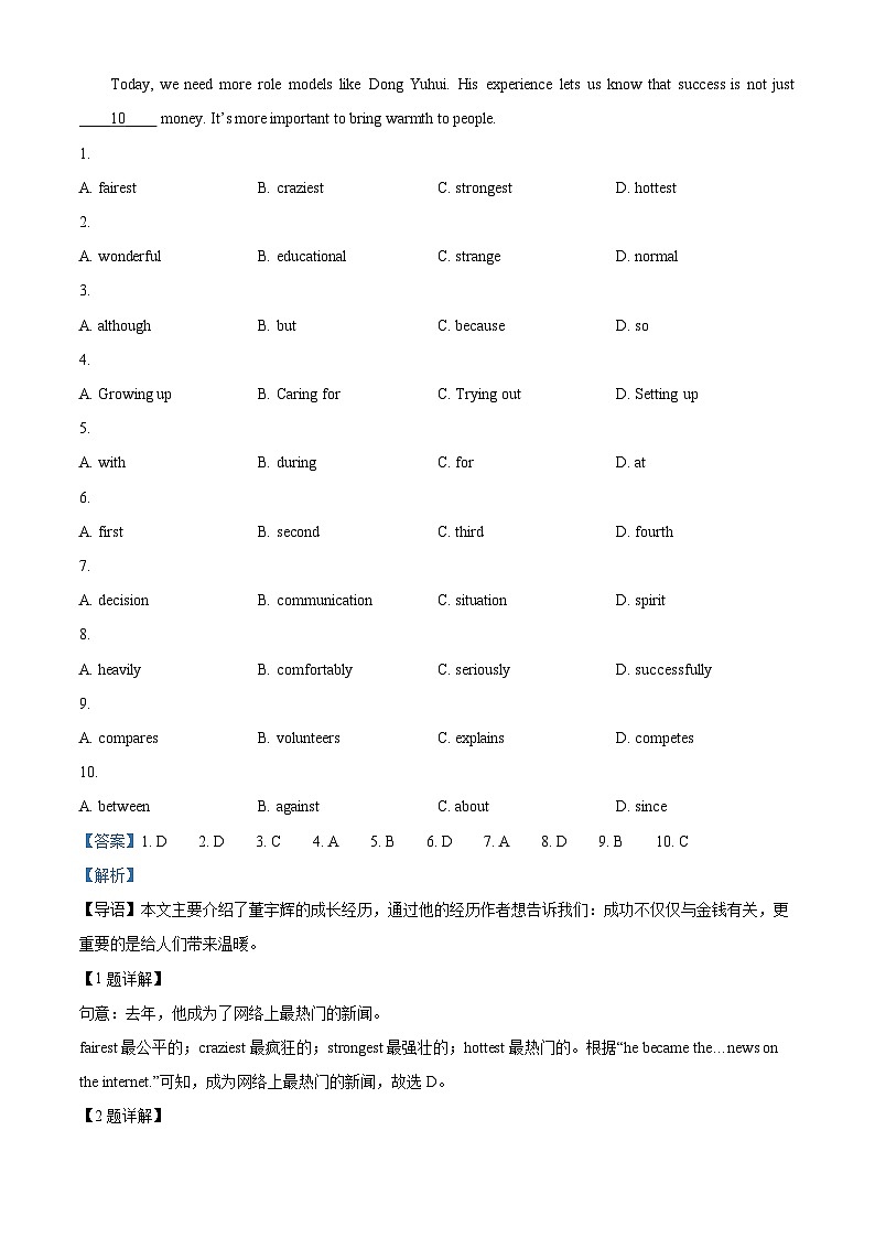 山东省青岛市黄岛区2023-2024学年八年级下学期期中阶段性学业水平检测英语试题（解析版）第3页