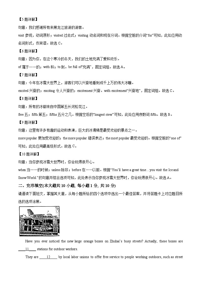 2024年广东省珠海市香洲区中考一模英语试题（原卷版+解析版）03