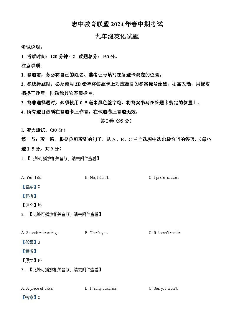 重庆市忠中教育联盟2023-2024学年九年级下学期期中考试英语试题（含听力）（解析版）第1页