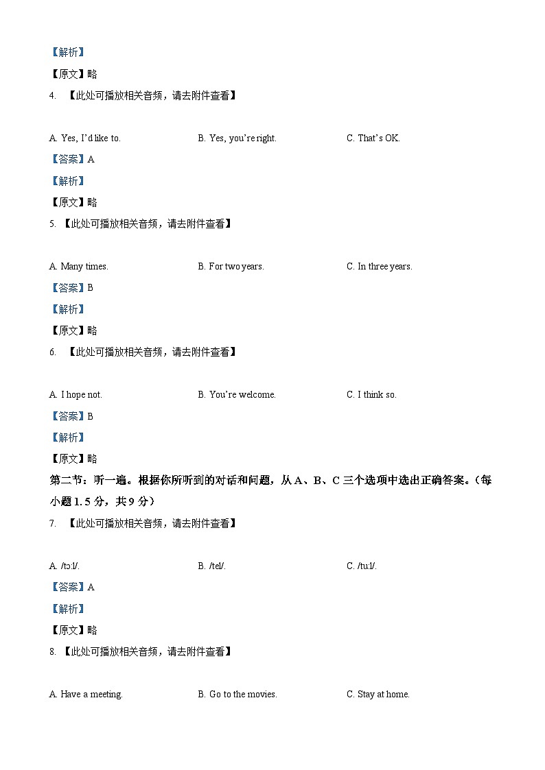 重庆市忠中教育联盟2023-2024学年九年级下学期期中考试英语试题（含听力）（解析版）第2页