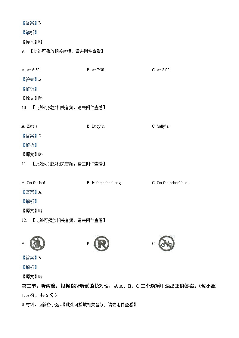 重庆市忠中教育联盟2023-2024学年九年级下学期期中考试英语试题（含听力）（解析版）第3页