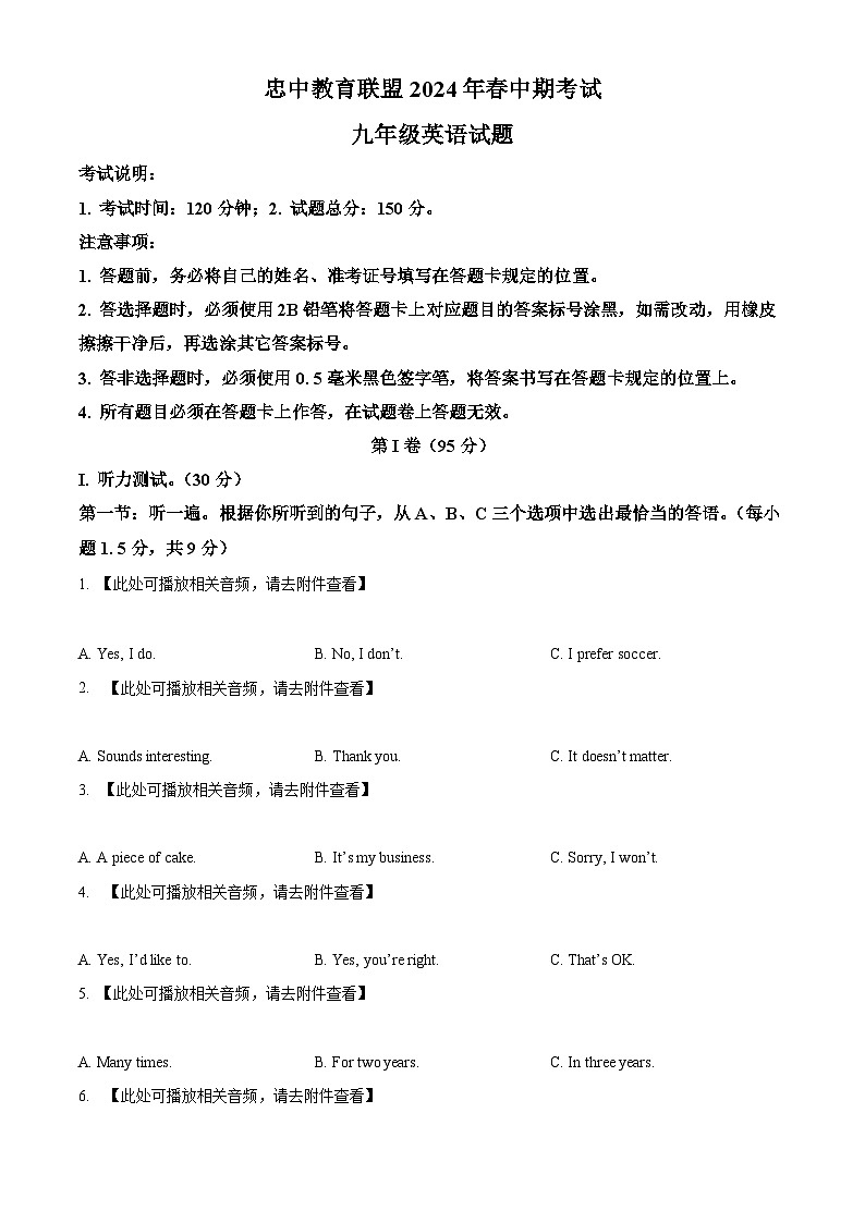 重庆市忠中教育联盟2023-2024学年九年级下学期期中考试英语试题（含听力）（原卷版）第1页