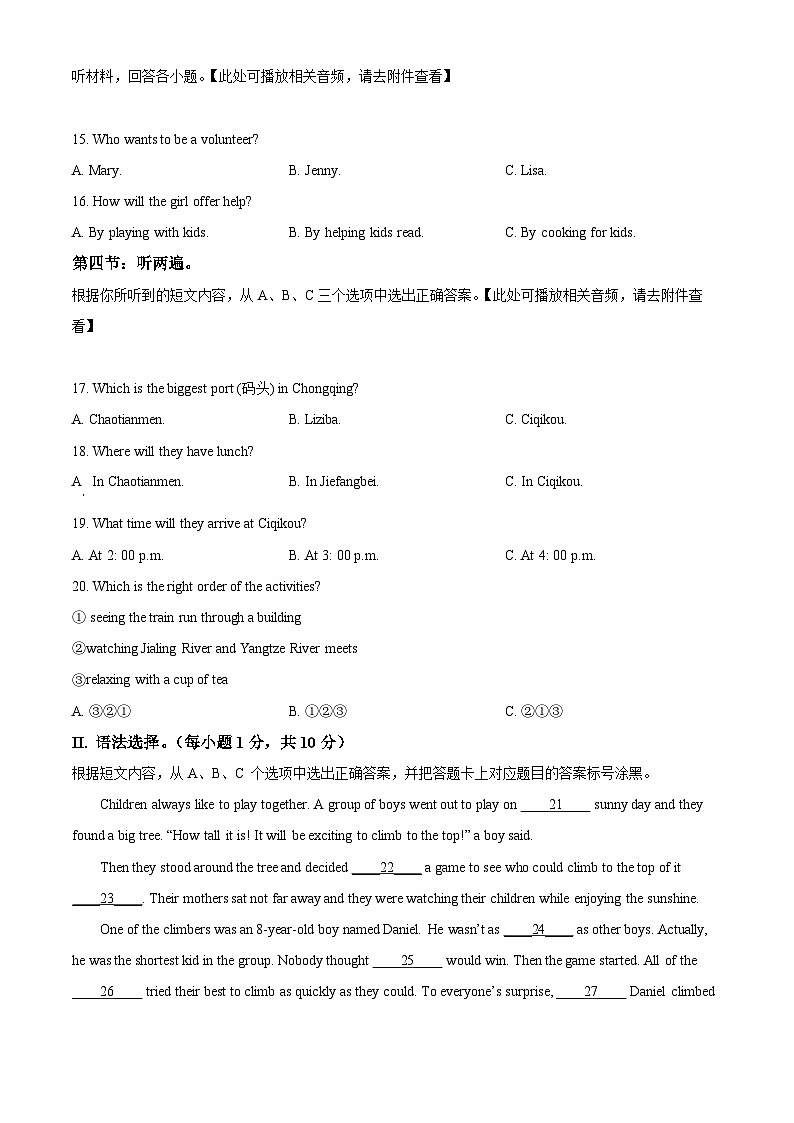 重庆市忠中教育联盟2023-2024学年九年级下学期期中考试英语试题（含听力）（原卷版）第3页