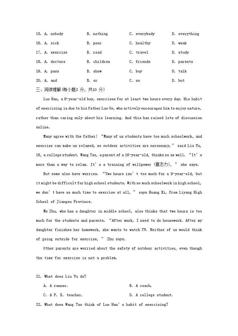 2024八年级英语下册Unit1 What's the matter综合素质评价试卷（附解析人教新目标版）第3页