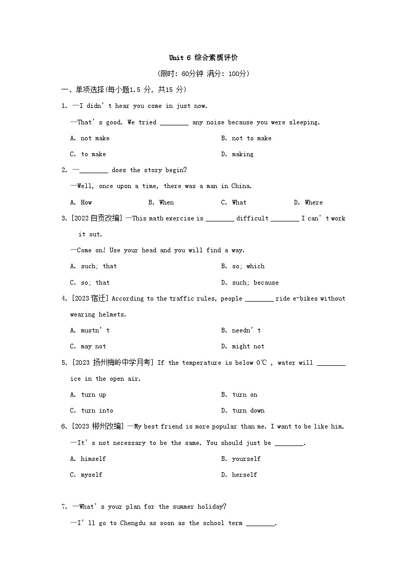 2024八年级英语下册Unit6 An old man tried to move the mountains综合素质评价试卷（附解析人教新目标版）01