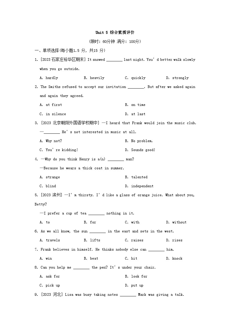 2024八年级英语下册Unit5 What were you doing when the rain storm came综合素质评价试卷（附解析人教新目标版）第1页