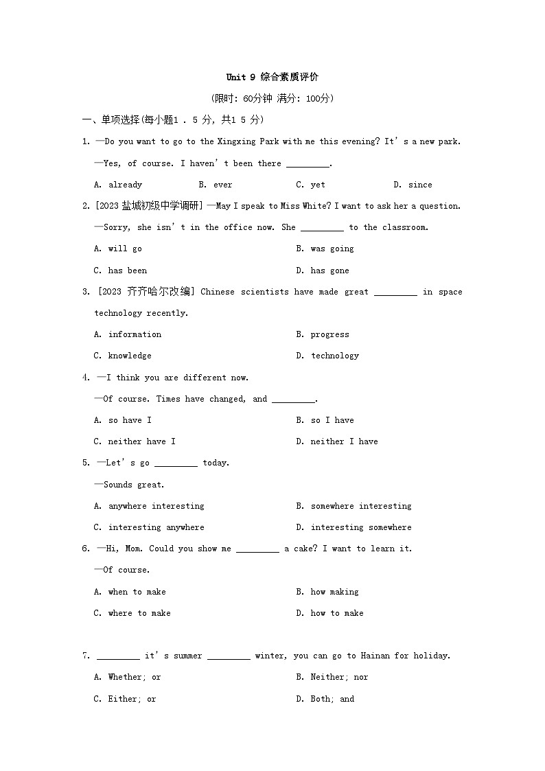 2024八年级英语下册Unit9 Have you ever been to a museum综合素质评价试卷（附解析人教新目标版）01