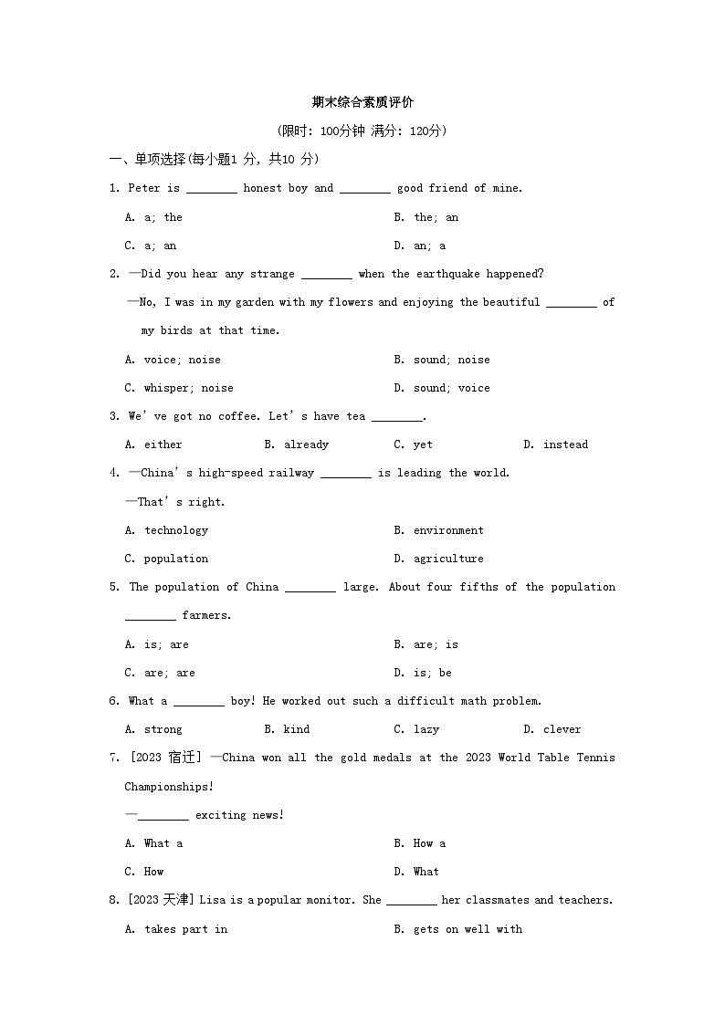 2024八年级英语下学期期末综合素质评价试卷（附解析人教新目标版）01