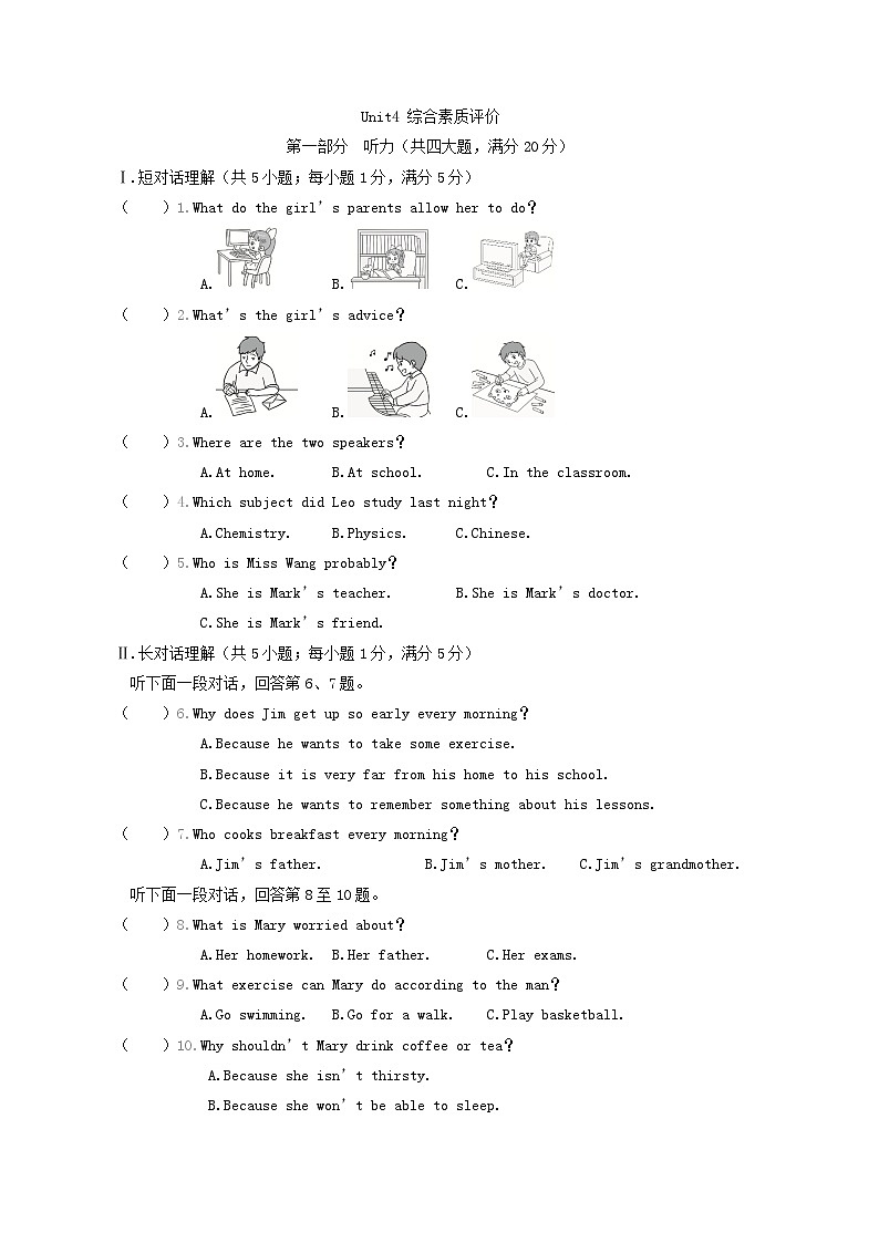安徽省2024八年级英语下册Unit4 Why don't you talk to your parents综合素质评价试卷（附解析人教新目标版）01