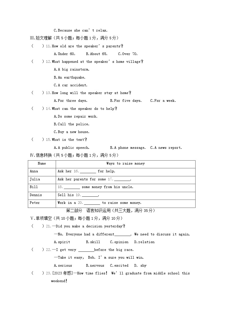 安徽省2024八年级英语下册Unit4 Why don't you talk to your parents综合素质评价试卷（附解析人教新目标版）02