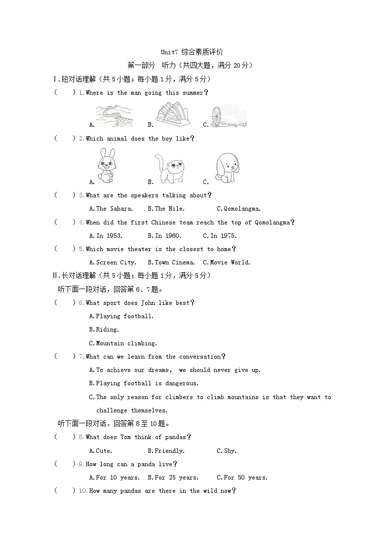 安徽省2024八年级英语下册Unit7 What's the highest mountain in the world综合素质评价试卷（附解析人教新目标版）01