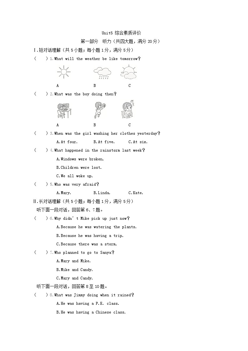 安徽省2024八年级英语下册Unit5 What were you doing when the rain storm came综合素质评价试卷（附解析人教新目标版）01