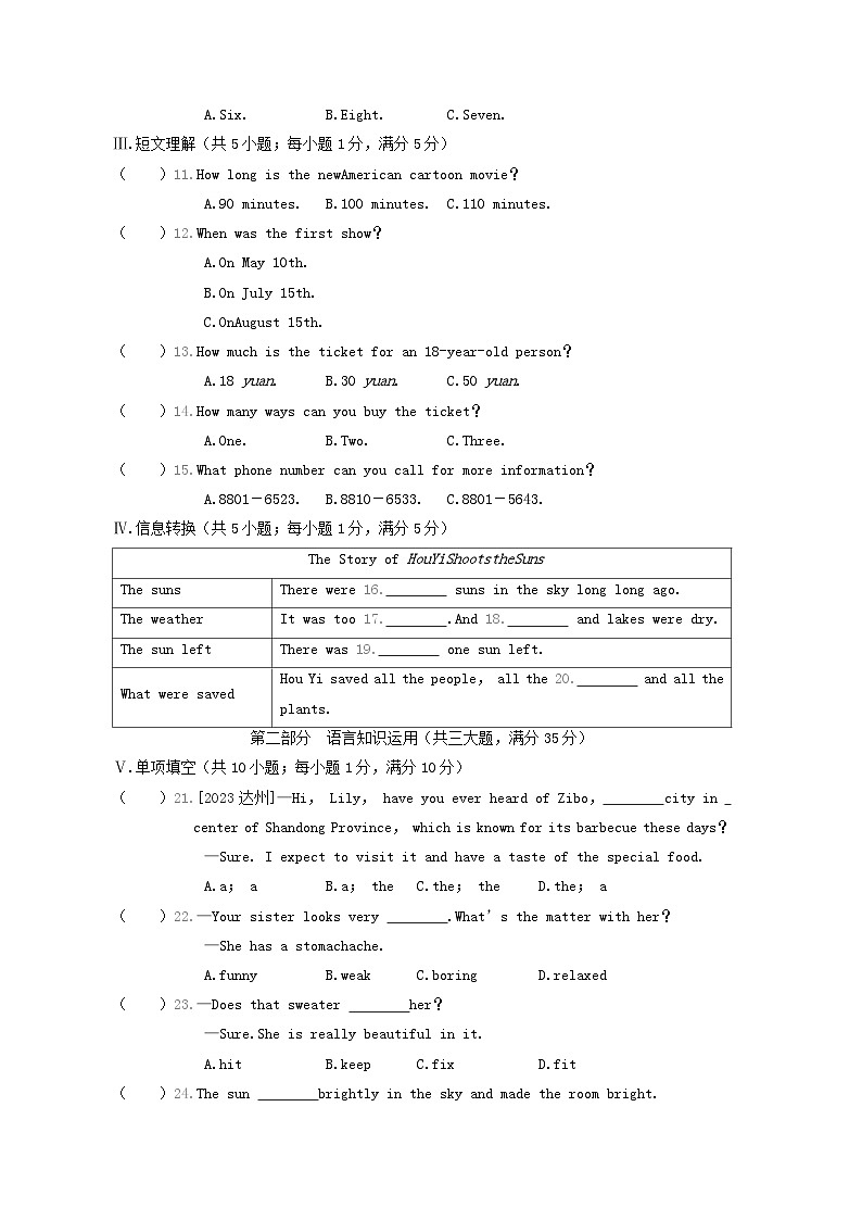 安徽省2024八年级英语下册Unit6 An old man tried to move the mountains综合素质评价试卷（附解析人教新目标版）02