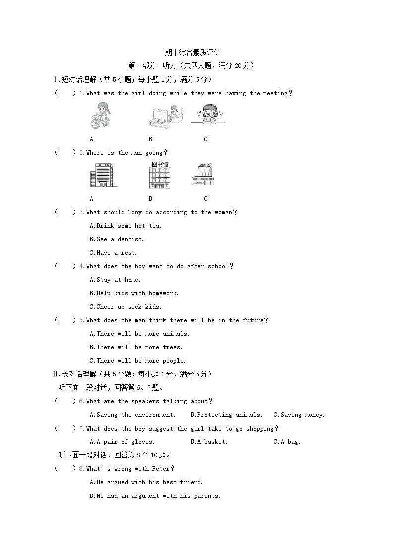 期中综合素质评价第1页