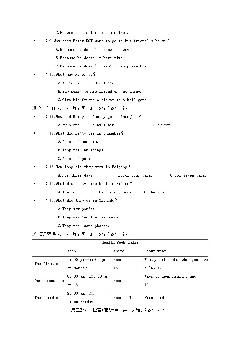 期中综合素质评价第2页