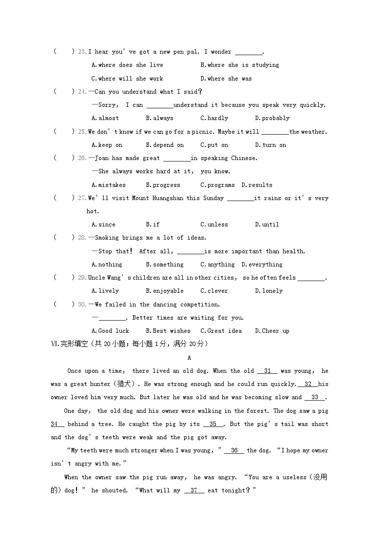 安徽省2024八年级英语下学期期末综合素质评价试卷（附解析人教新目标版）03