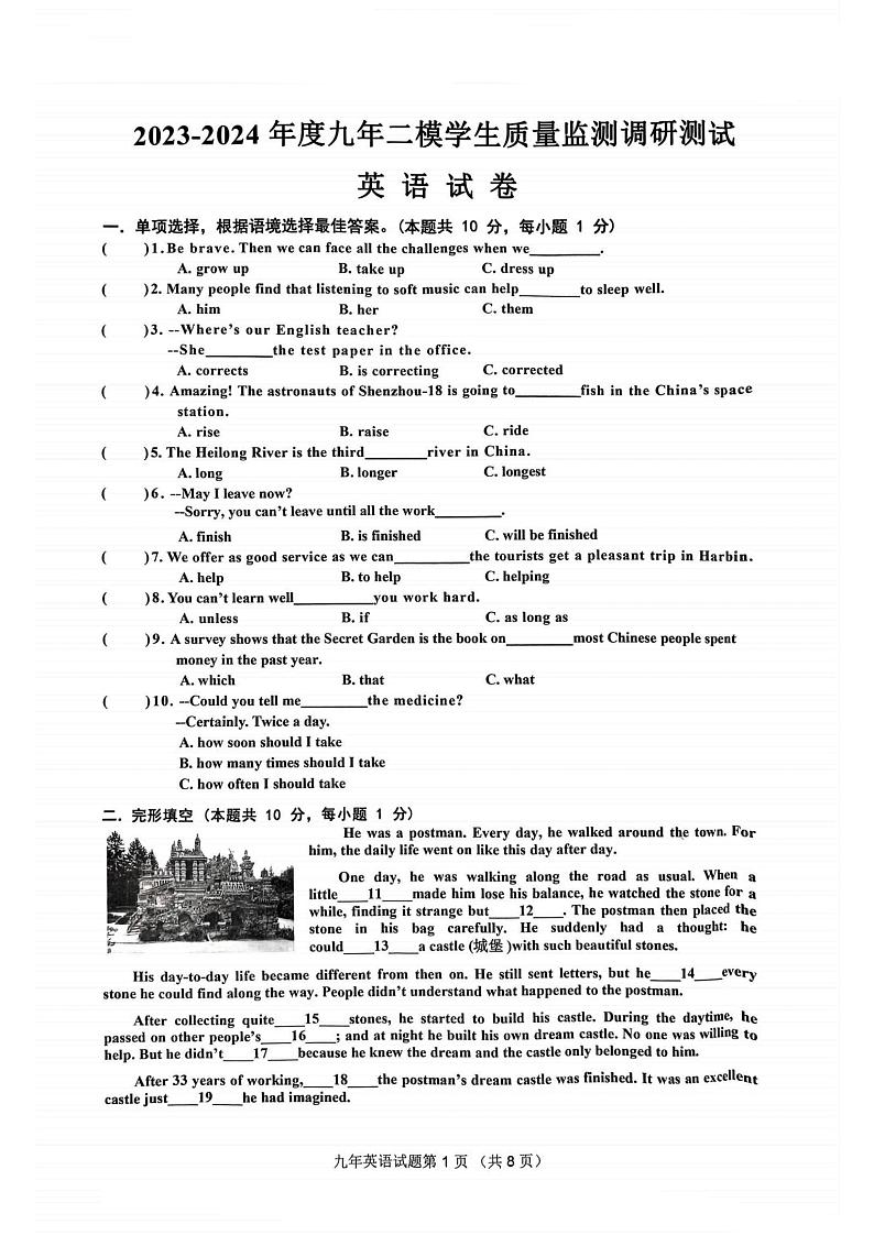2024年哈尔滨市道里区九年级二模英语试卷和答案第1页