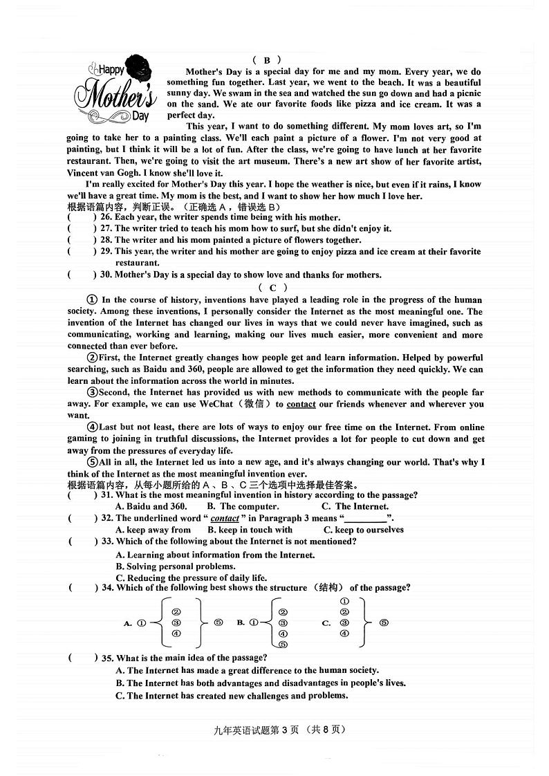 2024年哈尔滨市道里区九年级二模英语试卷和答案第3页