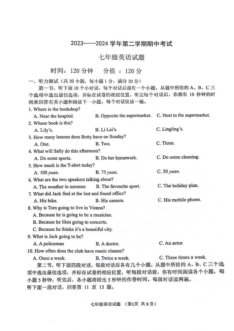 +山东省聊城市东昌府区2023-2024学年下学期七年级期中考试英语试题+第1页