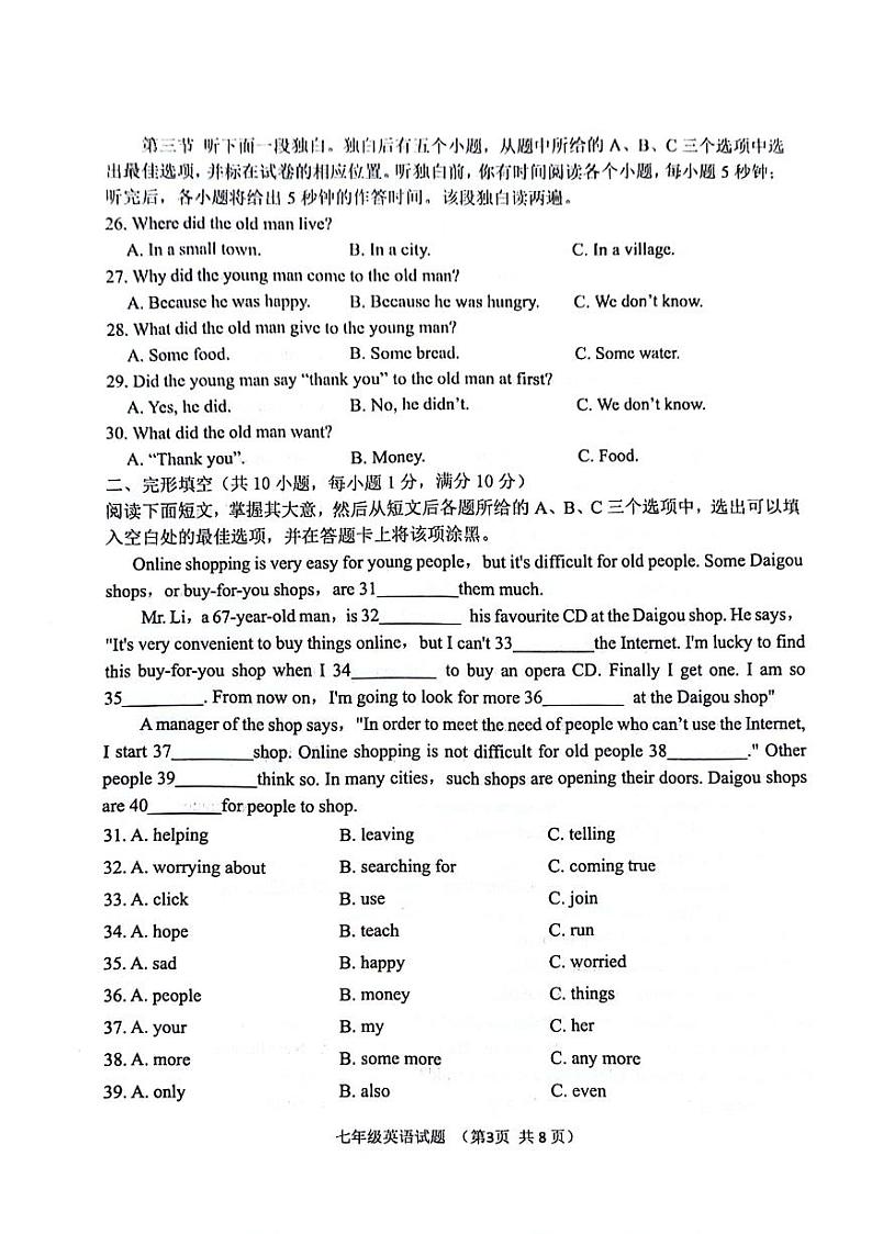 +山东省聊城市东昌府区2023-2024学年下学期七年级期中考试英语试题+第3页