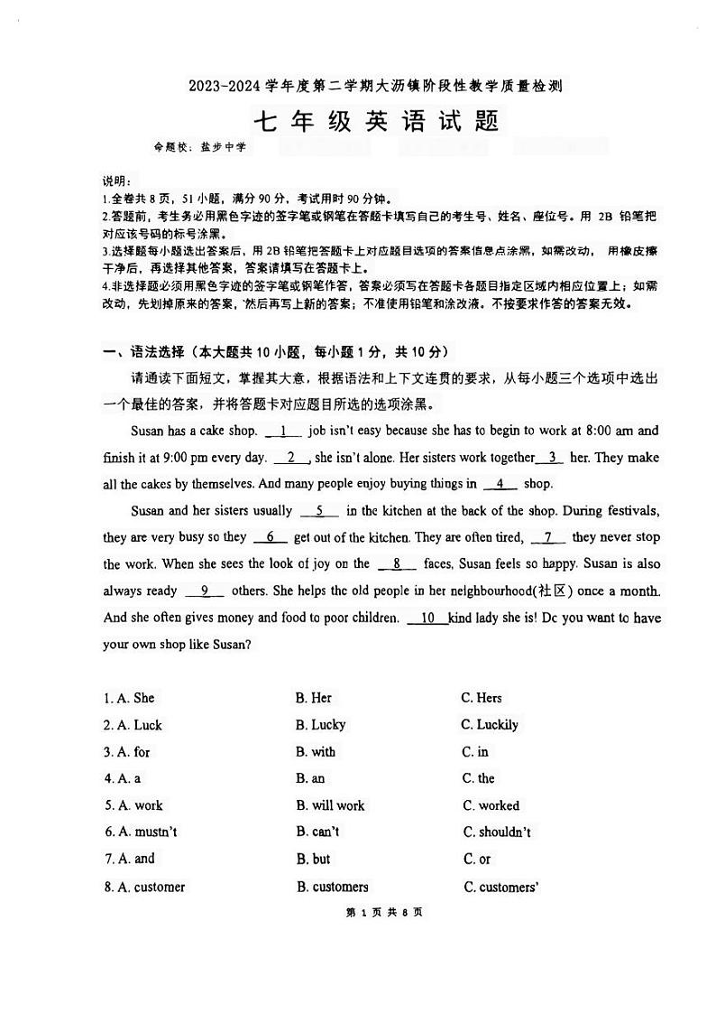广东省佛山市南海区大沥镇初级中学+2023-2024学年下学期七年级期中英语试卷第1页
