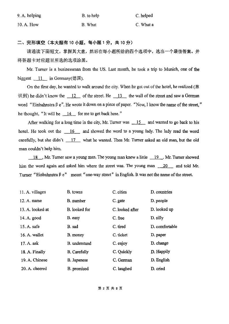 广东省佛山市南海区大沥镇初级中学+2023-2024学年下学期七年级期中英语试卷第2页