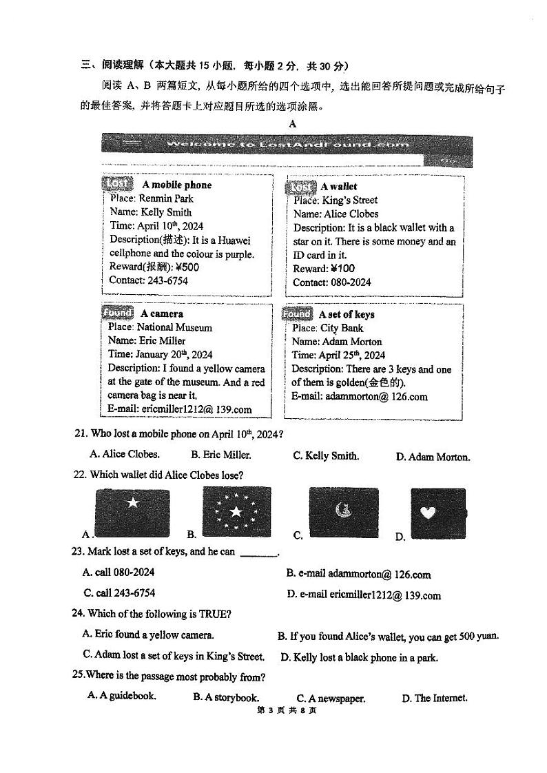 广东省佛山市南海区大沥镇初级中学+2023-2024学年下学期七年级期中英语试卷第3页