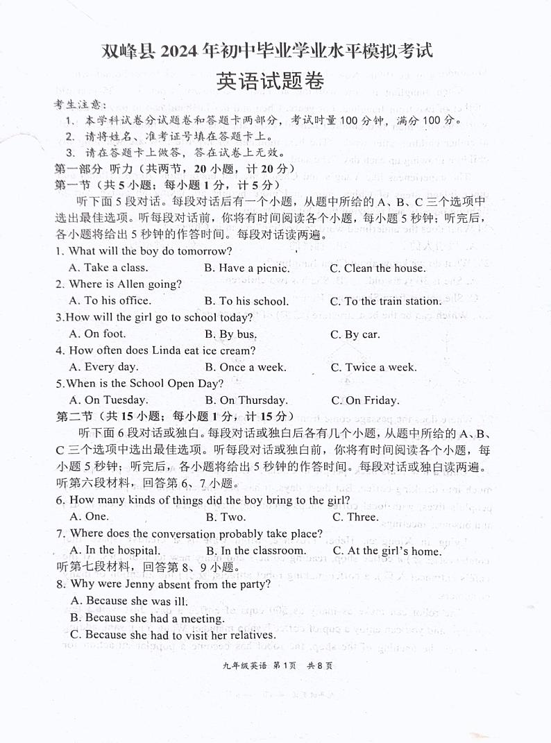 2024年湖南省娄底市双峰县中考模拟预测英语试题01