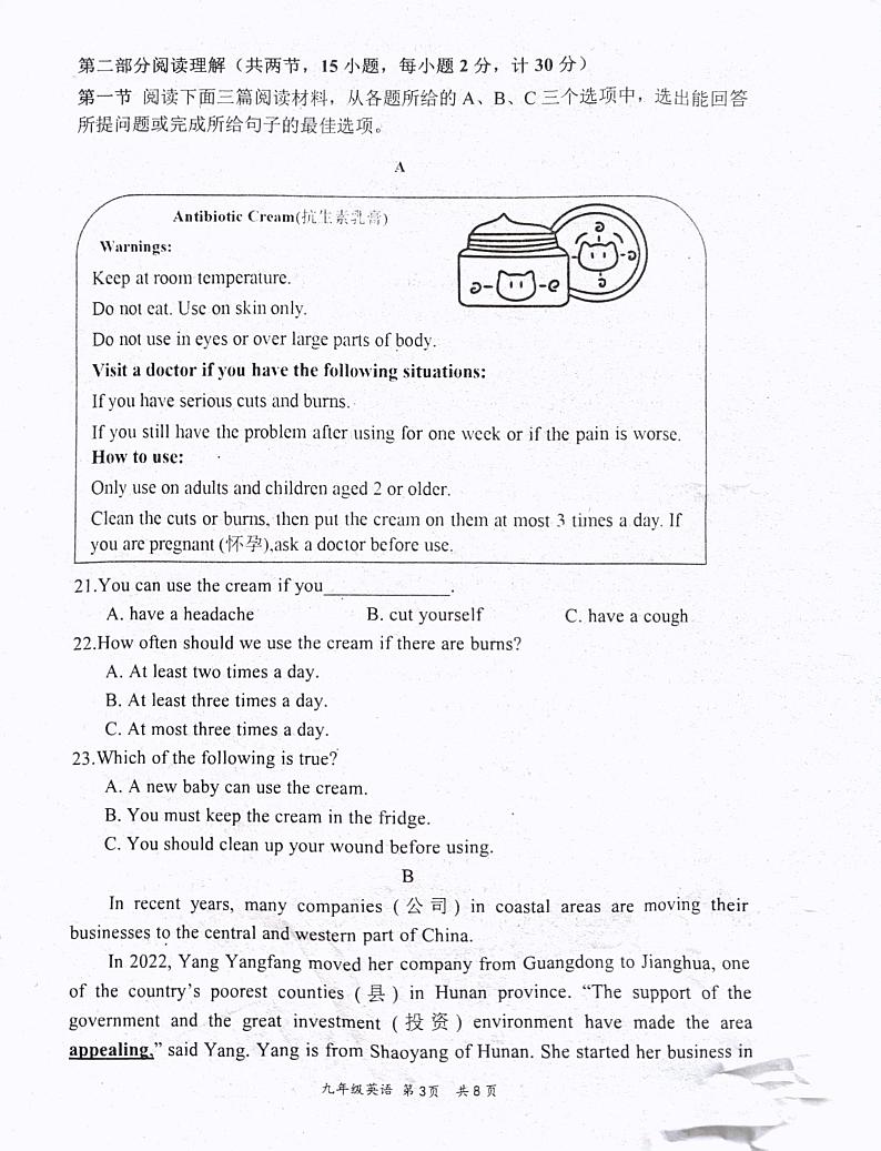2024年湖南省娄底市双峰县中考模拟预测英语试题03