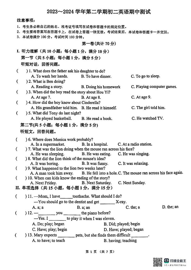 内蒙古呼和浩特市第三十五中学2023-2024学年八年级下学期英语期中测试试题01