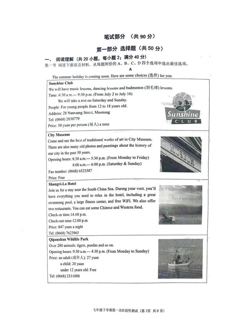 辽宁省沈阳市铁西区2023-2024学年七年级下学期期中考试英语试题03