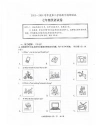 广东省江门市恩平市2023-2024学年下学期期中检测七年级英语试题