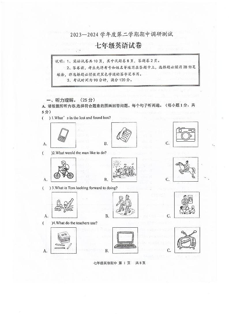 广东省江门市恩平市2023-2024学年下学期期中检测七年级英语试题第1页