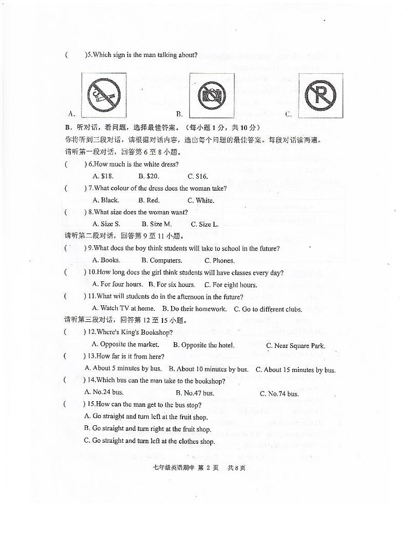 广东省江门市恩平市2023-2024学年下学期期中检测七年级英语试题第2页