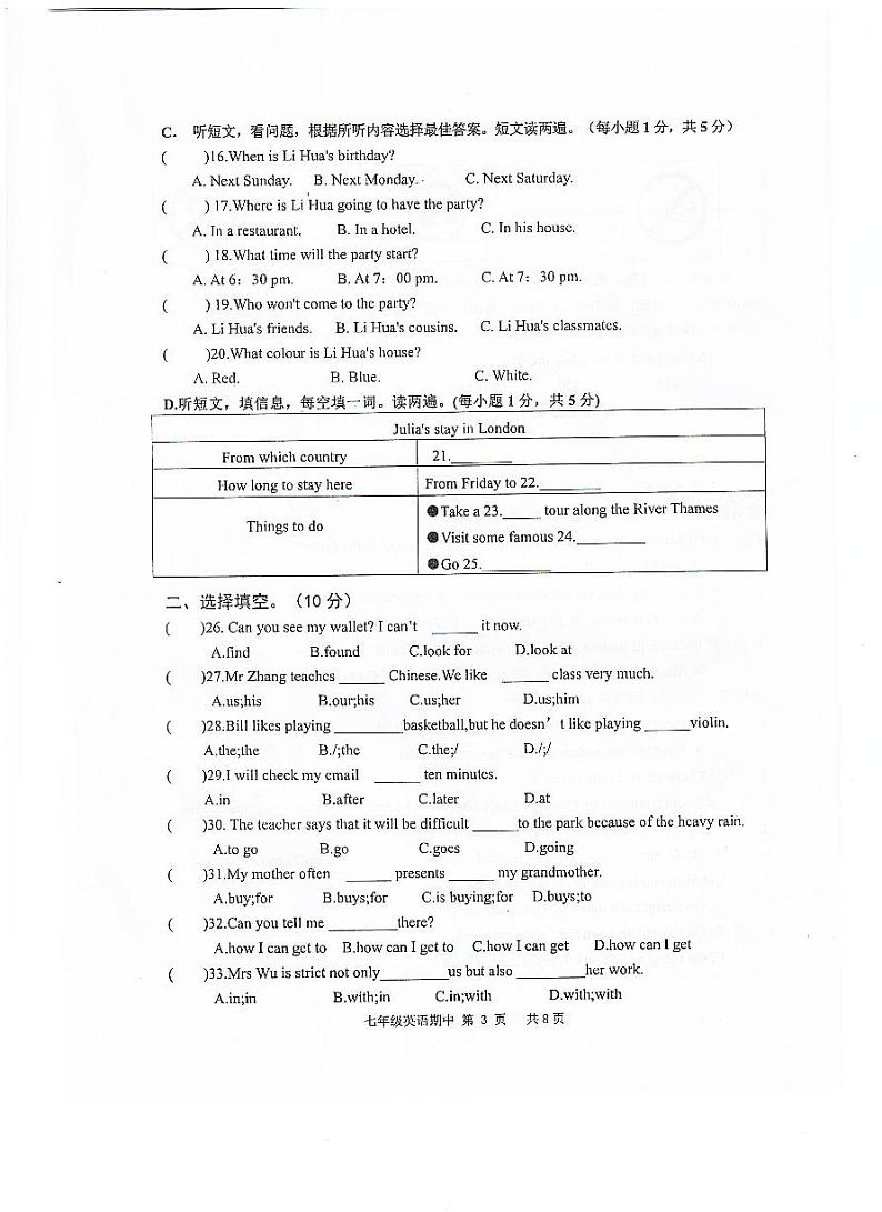 广东省江门市恩平市2023-2024学年下学期期中检测七年级英语试题第3页