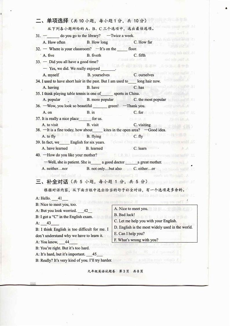 2024年广西壮族自治区梧州市苍梧县中考一模英语试题03