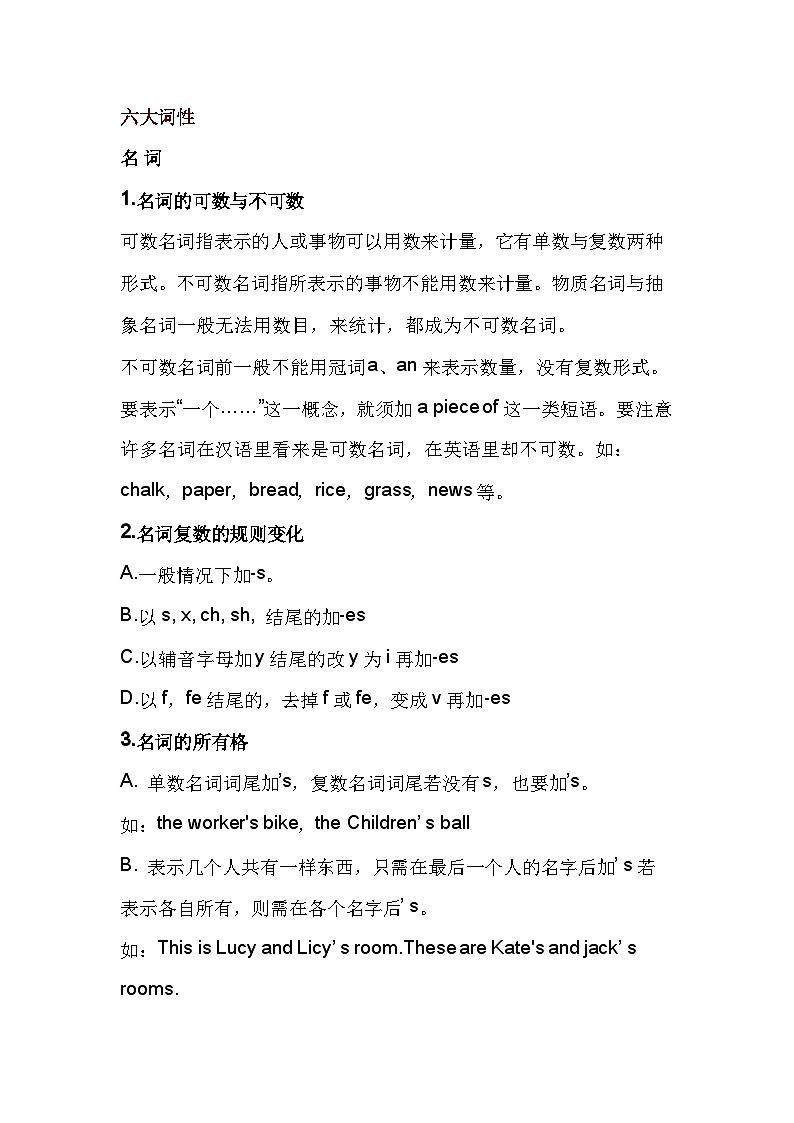 初中英语考试六大词性整理第1页