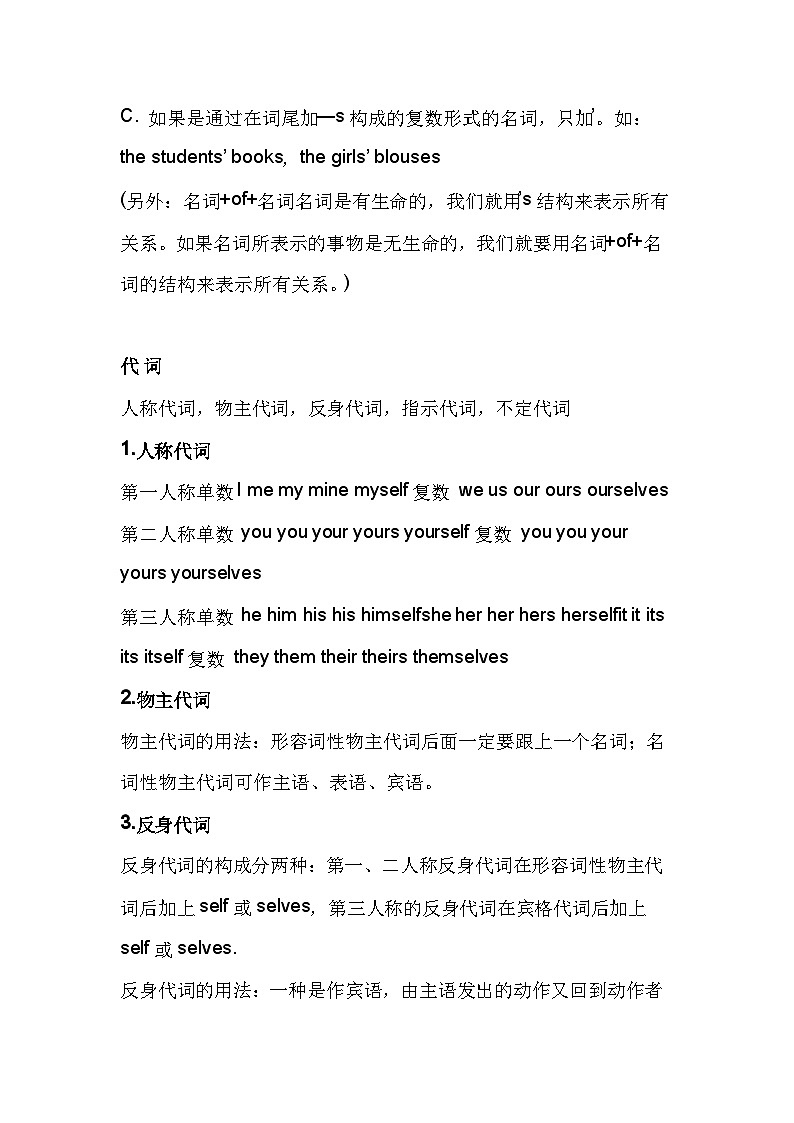 初中英语考试六大词性整理第2页