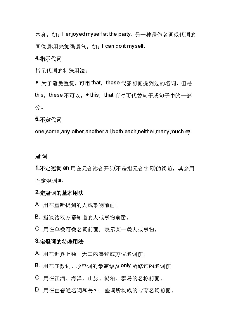 初中英语考试六大词性整理第3页