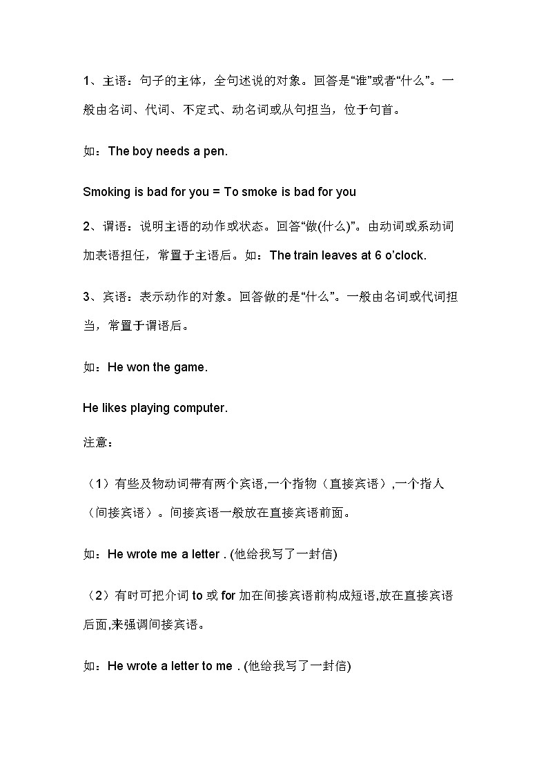 初中英语考试语法复习知识点第1页