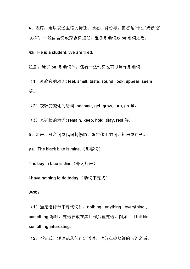 初中英语考试语法复习知识点第2页