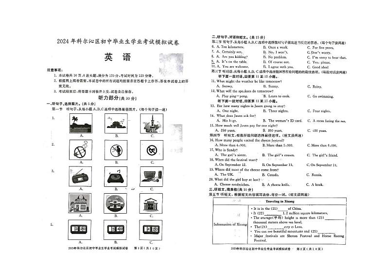 2024年内蒙古科尔沁区初中毕业生中考学业考试英语模拟试卷第1页