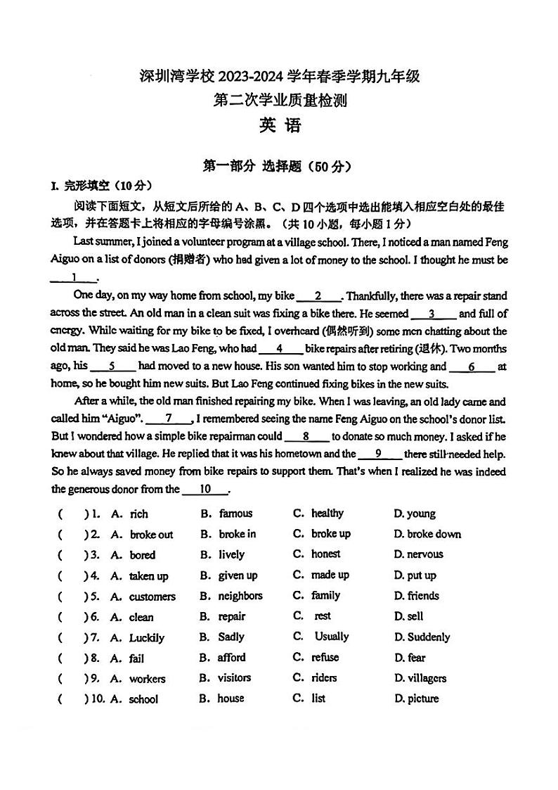 广东省深圳市深圳湾学校联考2024年中考二模考试英语试题第1页