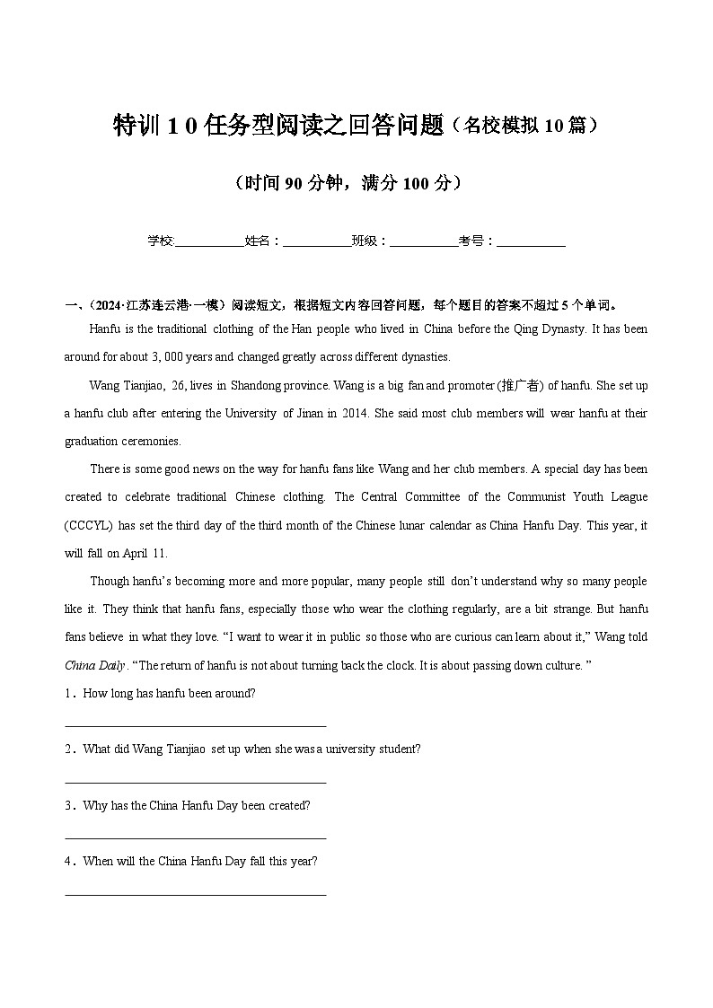 0  阅读回答问题（名校模拟  10篇）（原题版）第1页