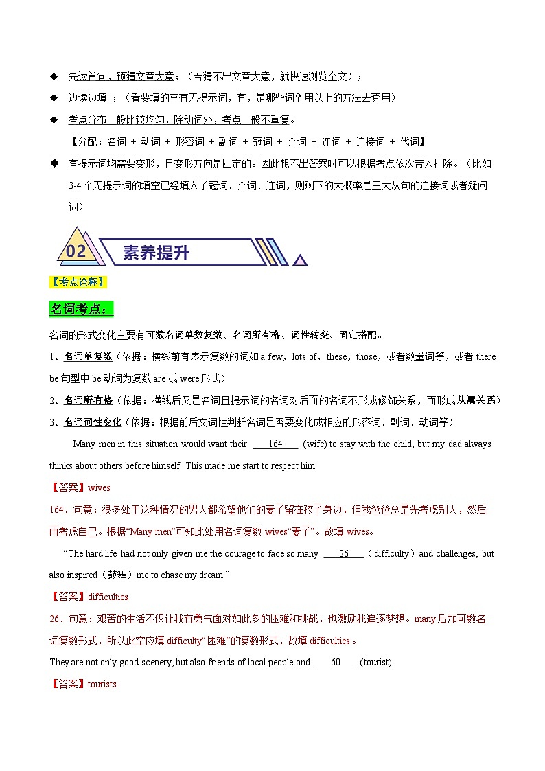 1  短文语法填空之考点破解（解析版）第3页